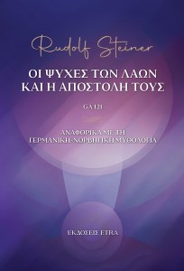2Δ ΟΙ ΨΥΧΕΣ ΤΩΝ ΛΑΩΝ_COVER